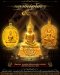 รายการจัดสร้างวัตถุมงคล หลวงพ่อโสธร รุ่น ๙ ทศวรรษ