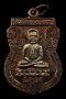 เหรียญใต้ร่มเย็น เสาร์ 5 ปี 2526 เนื้อทองแดง บล็อคกองกษาปณ์ "ณ" นิยม" คัดสวย จมูกเทพ องค์ที่ 2 (โทรถาม)