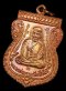 เหรียญเสมาเลื่อนสมณศักดิ์ 49 ปี 2553 เนื้อทองแดงผิวไฟ(คัดสวย) ตอกโค้ด ท (องค์ที่ 15)*** (ขายแล้ว)