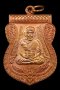 เหรียญเสมาเลื่อนสมณศักดิ์ 49 ปี 2553 เนื้อทองแดงผิวไฟ(คัดสวย) ตอกโค้ด ท (องค์ที่ 15)*** (ขายแล้ว)
