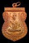 เหรียญเสมาเลื่อนสมณศักดิ์ 49 ปี 2553 เนื้อทองแดงผิวไฟ(คัดสวย) ตอกโค้ด ท (องค์ที่ 17)*** (ขายแล้ว)