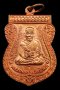 เหรียญเสมาเลื่อนสมณศักดิ์ 49 ปี 2553 เนื้อทองแดงผิวไฟ(คัดสวย) ตอกโค้ด ท (องค์ที่ 19)*** (ขายแล้ว)