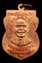 เหรียญเสมาเลื่อนสมณศักดิ์ 49 ปี 2553 เนื้อทองแดงผิวไฟ(คัดสวย) ตอกโค้ด ท (องค์ที่ 19)*** (ขายแล้ว)