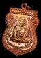 เหรียญเสมาเลื่อนสมณศักดิ์ 49 ปี 2553 เนื้อทองแดงผิวไฟ(คัดสวย) ตอกโค้ด ท (องค์ที่ 22)*** (ขายแล้ว)