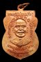 เหรียญเสมาเลื่อนสมณศักดิ์ 49 ปี 2553 เนื้อทองแดงผิวไฟ(คัดสวย) ตอกโค้ด ท (องค์ที่ 22)*** (ขายแล้ว)