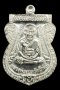 เหรียญเสมาหลวงปู่ทวด เนื้อเงิน หมายเลข 943 (ขายแล้ว)