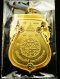 เหรียญเสมาฉลุเลื่อนสมณศักดิ์ เนื้อทองระฆัง No.897 (โทรถาม)