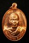 เหรียญรุ่นแรก หลวงพ่อทอง สุทฺธสีโล เนื้อทองแดง หมายเลข 6205 (ขายแล้ว)