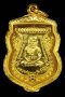 เหรียญเลื่อนสมณศักดิ์ 49 ปี 2553 เนื้อทองคำ No.155 สวยแชมป์  (ขายแล้ว)