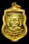 เหรียญเลื่อนสมณศักดิ์ 49 ปี 2553 เนื้อทองคำ No.155 สวยแชมป์  (ขายแล้ว)