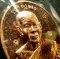 หลวงปู่บัว ถามโก รุ่น มงคลชีวิต ๘๘ เหรียญเจริญพรบน เนื้อทองแดง หมายเลข 7141 (โทรถาม)