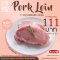 สินค้าโปรโมชั่น เนื้อหมูสันนอก 500 กรัม  (จำกัด 3 กิโกกรัม / คำสั่งซื้อ)