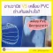 งานอาบวานิช VS งานเคลือบ PVC ต่างกันอย่างไร?