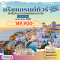 Grand Greece 10 Day ทัวร์แกรนด์กรีซ 10 วัน