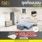 ชุดห้องนอน 5 ฟุต