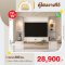 ตู้โฮมวางทีวี 300 ซม.