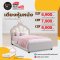 เตียงหุ้มหนัง 3.5, 5, 6 ฟุต