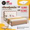 เตียงพร้อมที่นอน 5 , 6 ฟุต