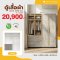ตู้เสื้อผ้าบานเปิด 200 ซม.