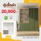 ตู้เสื้อผ้าบานเปิด 200 ซม.