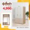 ตู้เสื้อผ้าบานเปิด 120 ซม.