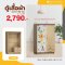 ตู้เสื้อผ้าเด็ก 80 ซม.