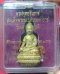 พระกริ่งนเรศวรปราบหงสา เนื้อทองชนวน ปี55วัดพระศรีรัตนมหาธาตุ พิษณุโลก