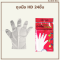 ถุงมือพลาสติก เอนกประสงค์ 24ใบ
