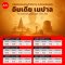 แพ็คเก็จทัวร์ไหว้พระ  4 คืน 5 วัน by FD