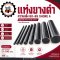 แท่งยางตัน Rubber Rod ความแข็ง 80–85 Shore A เส้นผ่านศูนย์กลาง 21–100 มม.