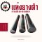 แท่งยางตัน Rubber Rod ความแข็ง 80–85 Shore A เส้นผ่านศูนย์กลาง 21–100 มม.