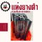 แท่งยางตัน Rubber Rod ความแข็ง 80–85 Shore A เส้นผ่านศูนย์กลาง 21–100 มม.
