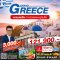 ทัวร์กรีซ เที่ยวซานโตรินี 8 วัน 5 คืน ปี 2567 (EK)