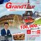 แกรนด์ทัวร์ อิตาลี สวิส ฝรั่งเศส 10 วัน 7 คืน บิน (EK)