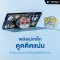 HI-SHIELD Acrylic Griptok Magnetic GRIP & STAND - กริ๊บต๊อกอะคริลิค รุ่น Grumpy1