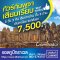 ทัวร์กัมพูชา 3วัน2คืน