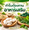 Food Supplement