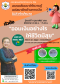 ขอเชิญชวนเข้าร่วมอบรมสัมมนาให้ความรู้แก่สมาชิกด้านการเงิน