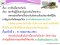 การคืนเบี้ยประกันภัยส่วนเกินแก่สมาชิก ฉบับที่6