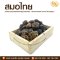 สมอไทยแห้ง 
