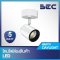 BEC LED Floating Lamp 5W (White Daylight) GALACTIC-C Model