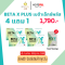 BETAX + (เบต้าเอ็กซ์ พลัส) พัฒนาสูตรใหม่ ดีกว่าเดิม  โปร 4 กล่อง 40 แคปซูล ฟรี! 1ซอง 5แคปซูล