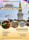 ทัวร์คำม่วน
