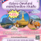 ทัวร์ลาว เมืองเฟือง เวียงจันทน์  2 วัน 1 คืน เข้าด่านหนองคาย