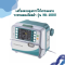 เครื่องควบคุมการให้สารละลายทางหลอดเลือดดำ  Infusion Pump รุ่น HK-100ll