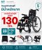 Karma Flexx | รถเข็นผู้ป่วย Karma Flexx รุ่นน้ำหนักเบา รองรับน้ำหนัก 130 กก.