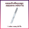 หลอดเก็บเยื่อบุมดลูก ขนาด OD. 3.1 MM. (1 กล่อง บรรจุ 25 ชิ้น ) ผลิตภัณฑ์ MEDGYN ประเทศสหรัฐอเมริกา