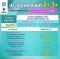 ประกันภัยรถยนต์ 2+, 3+