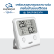 เครื่องวัดอุณหภูมิและความชื้นภายในบ้านแบบดิจิตอล Indoor Digital Thermometer Hygrometer