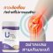 U-Proflex โปรเฟล็กซ์ ลดการปวดหลัง กล้ามเนื้ออักเสบ  ปวดเข่า ปวดข้อ ข้อบวม ข้อดัง ข้อติด ข้อฝืด